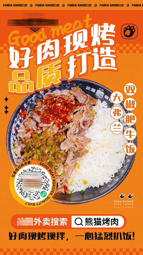 源文件下载【烤肉饭外卖海报】编号：45630012190363470