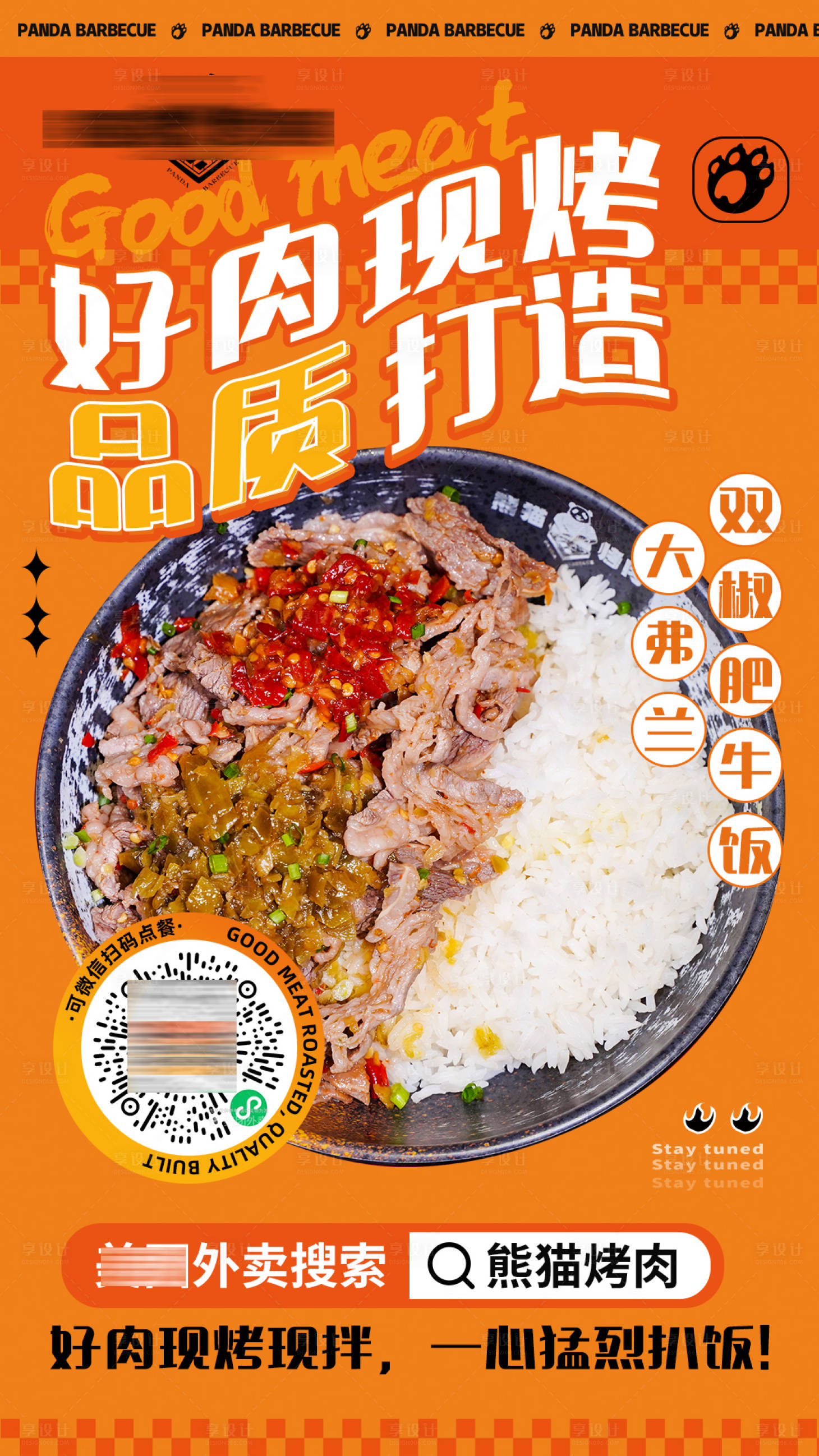 源文件下載【享設計】搜索編號：45630012190363470【烤肉飯外賣海報】
