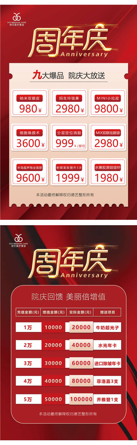 源文件下载【医美框架海报印刷周年庆活动图】编号：21880012421589071
