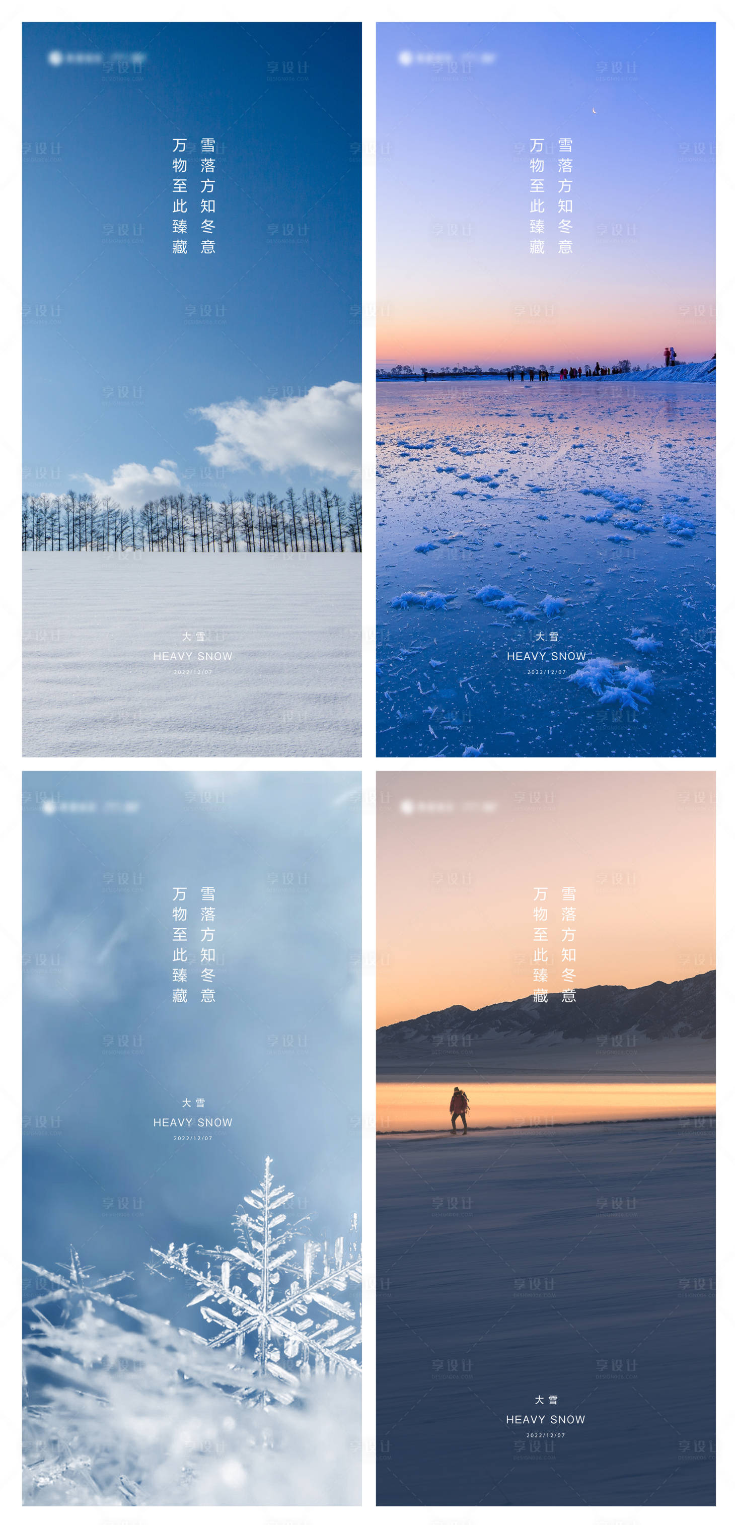 源文件下載【享設(shè)計】搜索編號：86120012227651186【大雪節(jié)氣系列海報】