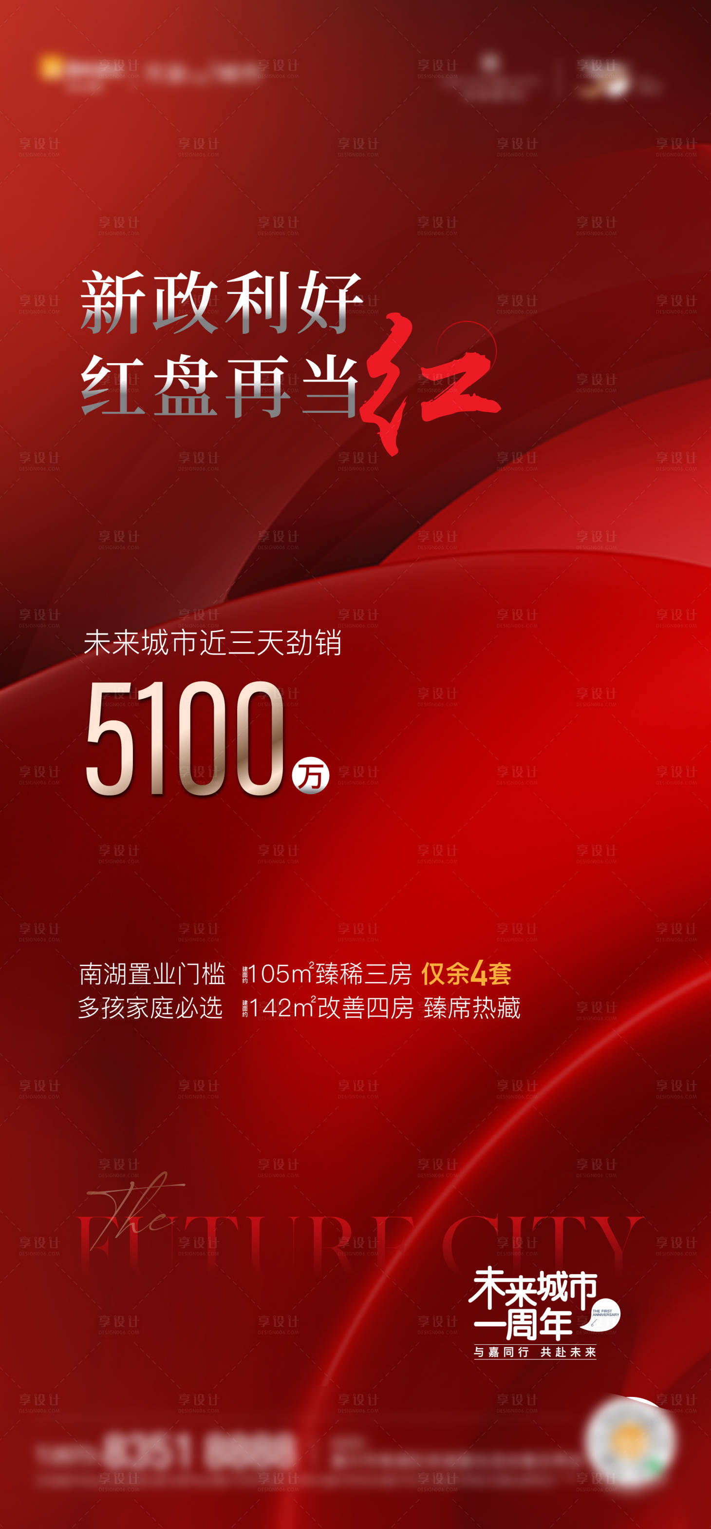 源文件下載【享設(shè)計(jì)】搜索編號(hào)：42850011981607489【地產(chǎn)熱銷(xiāo)紅金海報(bào)】
