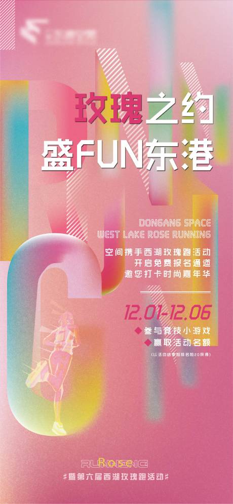 源文件下载【春季运动活动海报】编号：91640012422269568