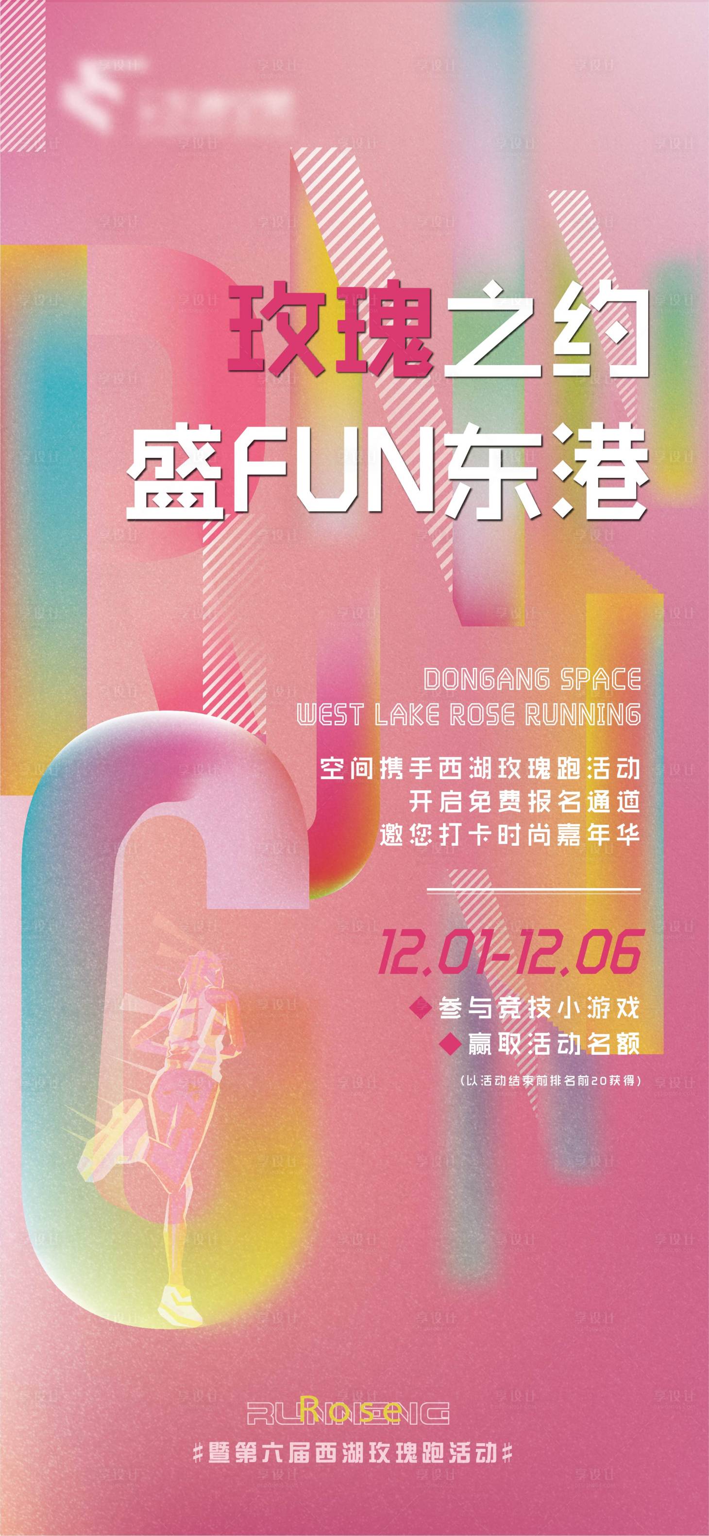 源文件下载【享设计】搜索编号：91640012422269568【春季运动活动海报】