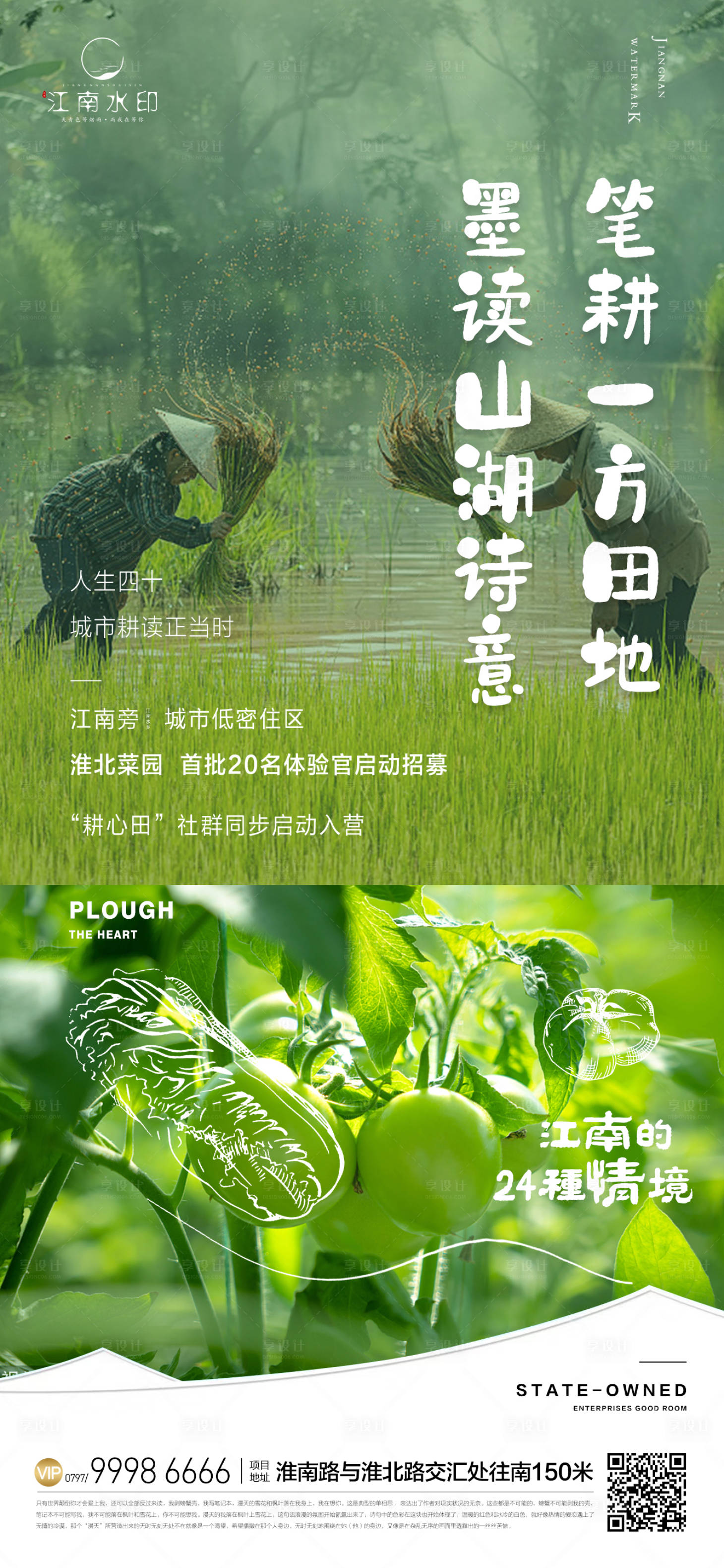 源文件下載【享設(shè)計(jì)】搜索編號(hào)：83810012372736670【田園采摘海報(bào)】