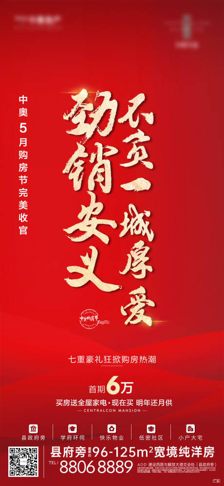 源文件下载【享设计】搜索编号：53590012252527933【购房收官单图】
