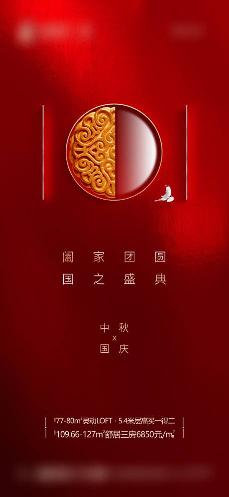 源文件下载【国庆中秋节海报】编号：22300011983393169