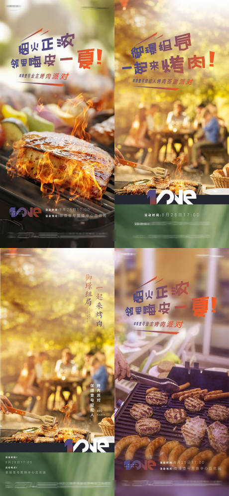 源文件下载【房地产bbq业主烤肉派对海报】编号：73840012261364156