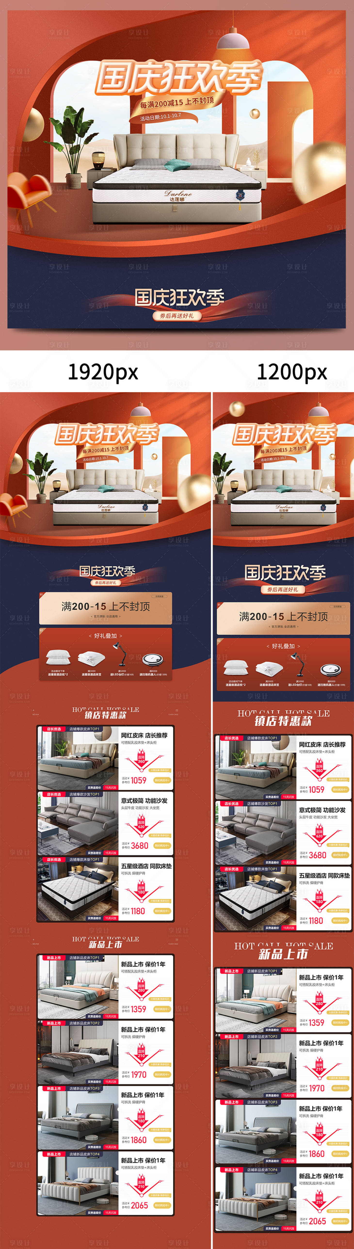 源文件下載【享設計】搜索編號：79510012391933259【國慶狂歡節首頁】