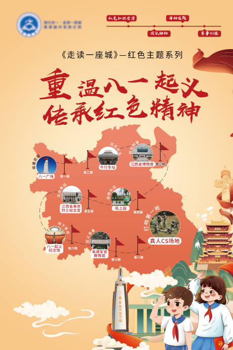 源文件下載【少兒紅色研學(xué)海報】編號：88010012100866869