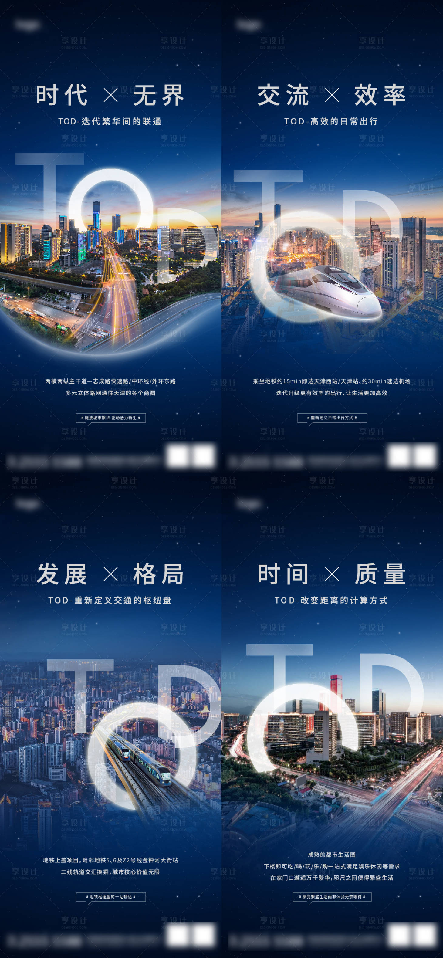 源文件下载【享设计】搜索编号：91740005174373033【大气蓝色TOD交通海报】