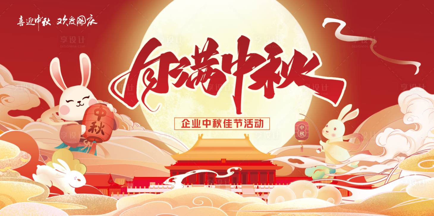 源文件下載【中秋節背景板】編號：22460011986546308