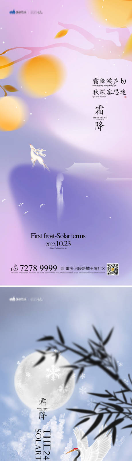 源文件下載【享設計】搜索編號：67120012391431604【霜降系列海報】
