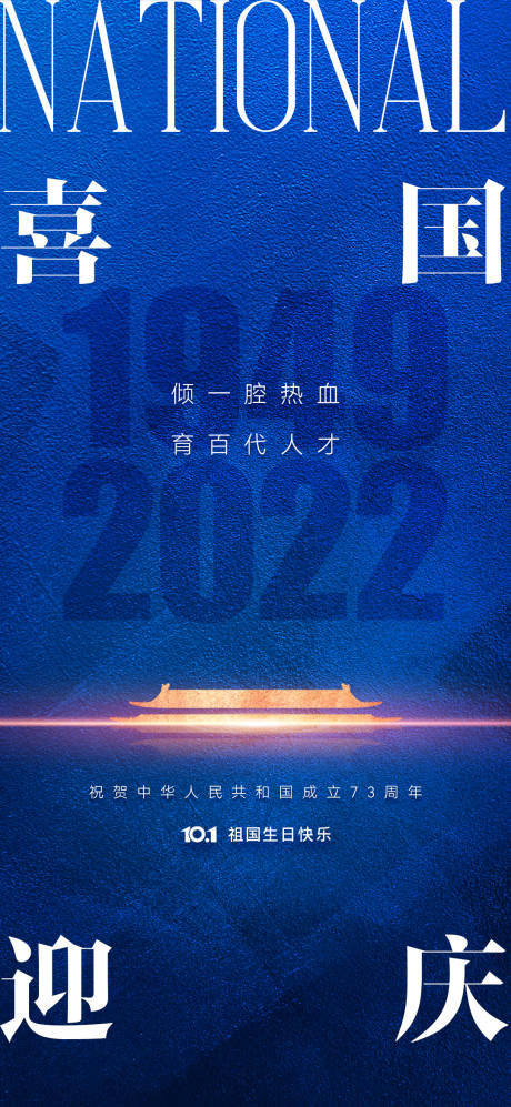 源文件下载【国庆节海报】编号：69070012298096161