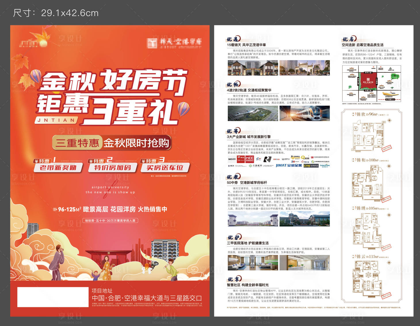 源文件下载【地产金秋DM宣传单】编号：53820012472016297