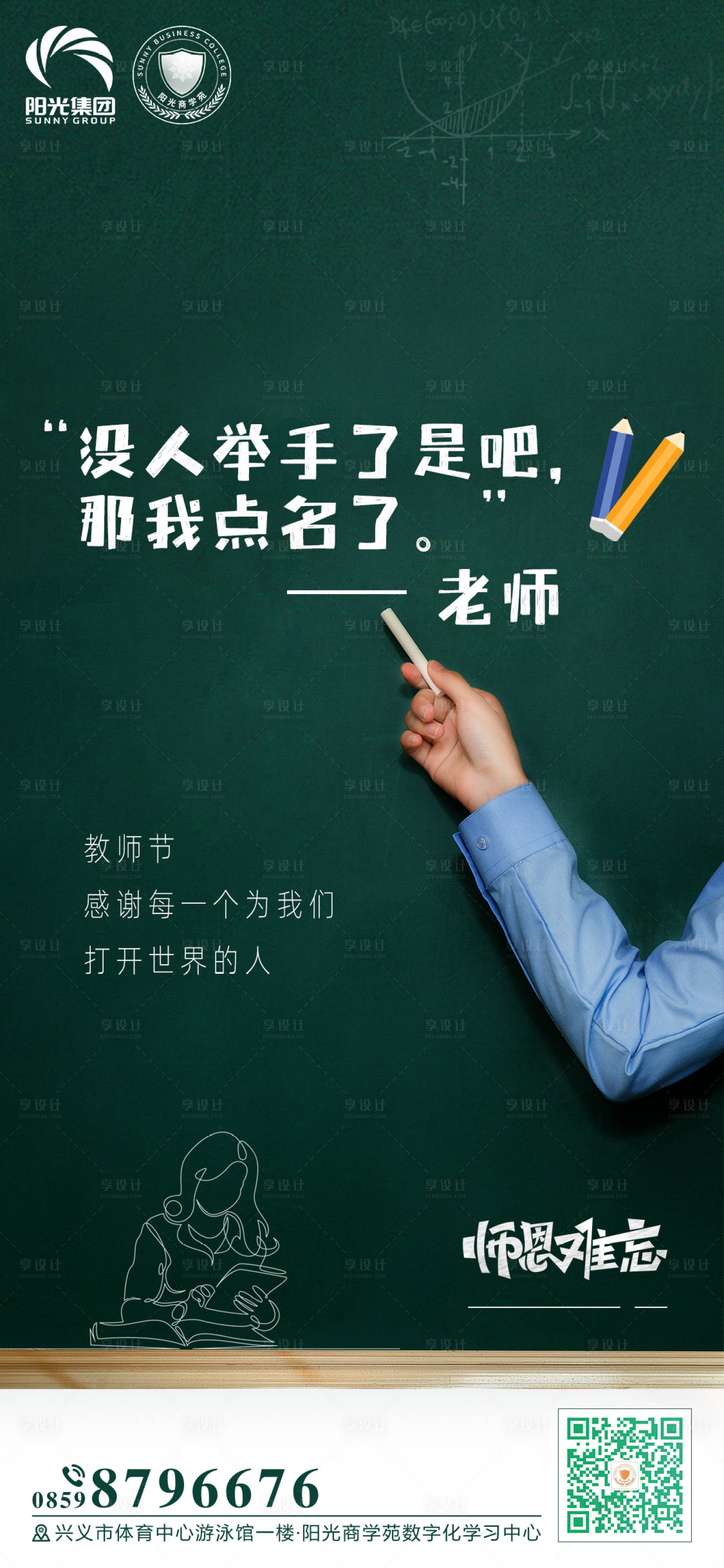 源文件下載【享設計】搜索編號：46540012074044110【教師節】