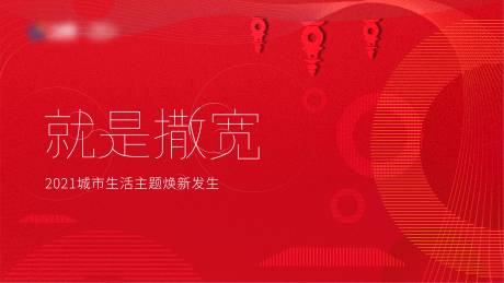 源文件下载【地产品牌主视觉】编号：76460012206191507
