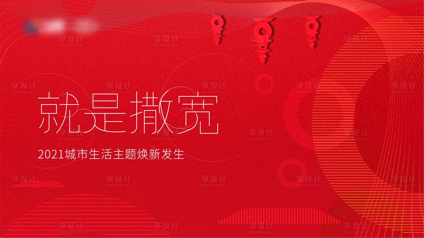 源文件下載【享設計】搜索編號：76460012206191507【地產品牌主視覺】