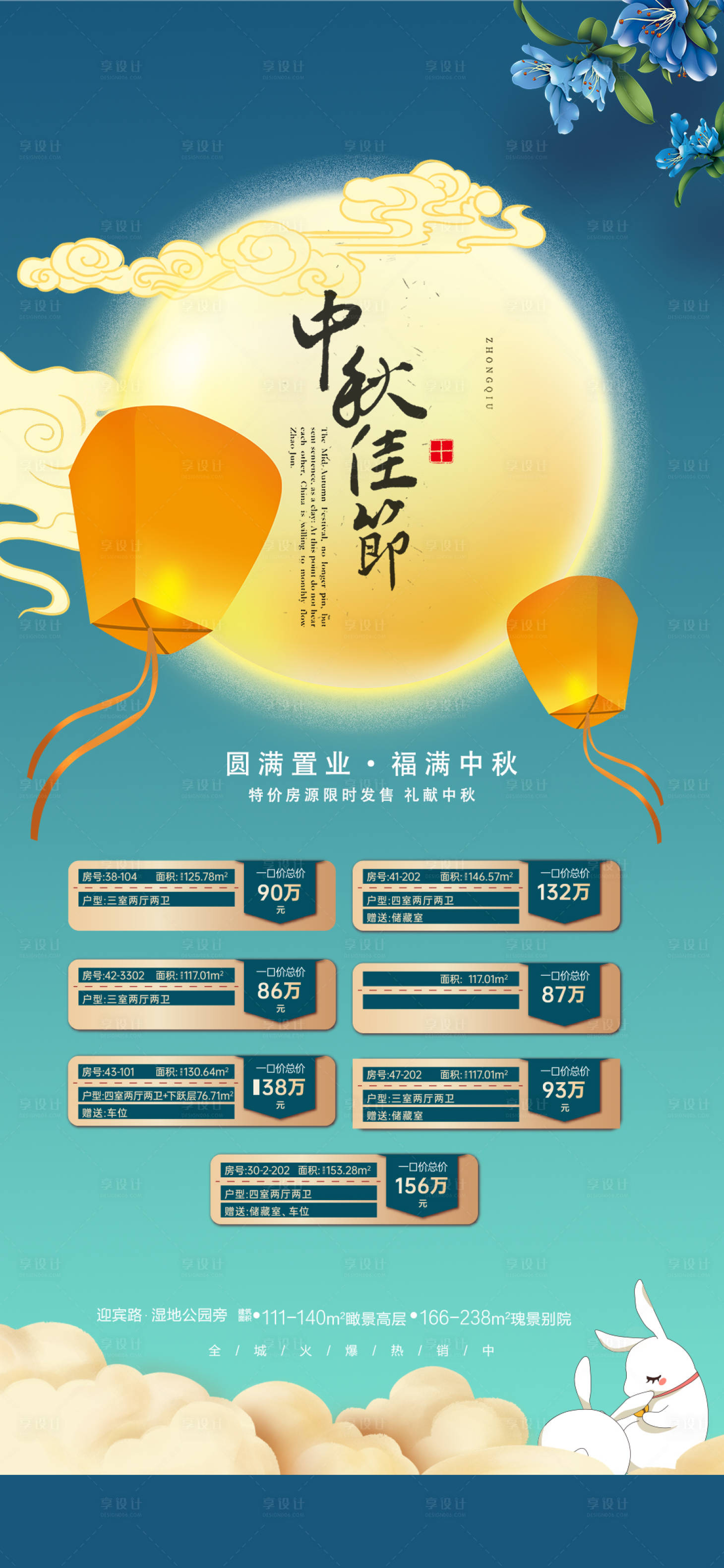 源文件下載【享設計】搜索編號：46530012081136576【中秋節特價房海報】