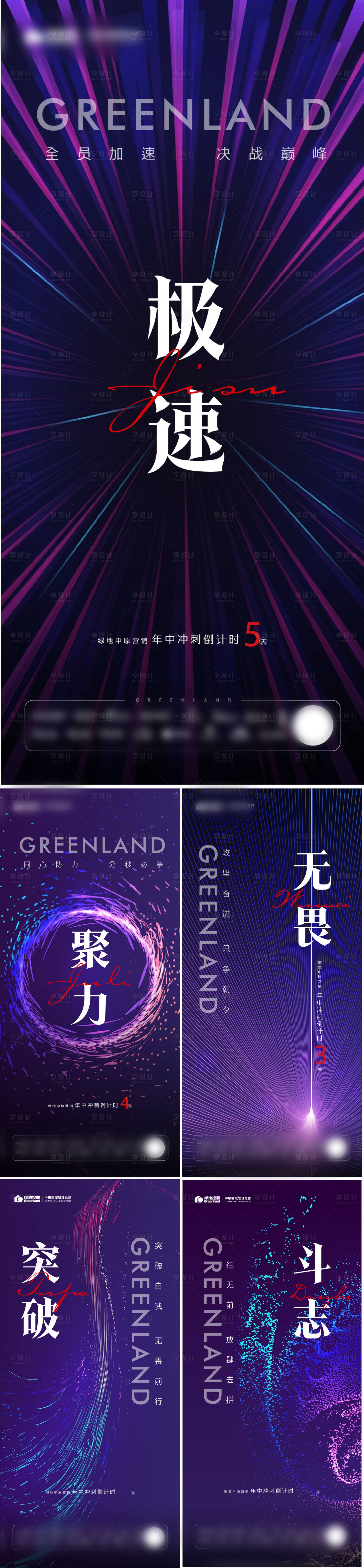源文件下载【冲刺倒计时海报】编号：20220921153825338