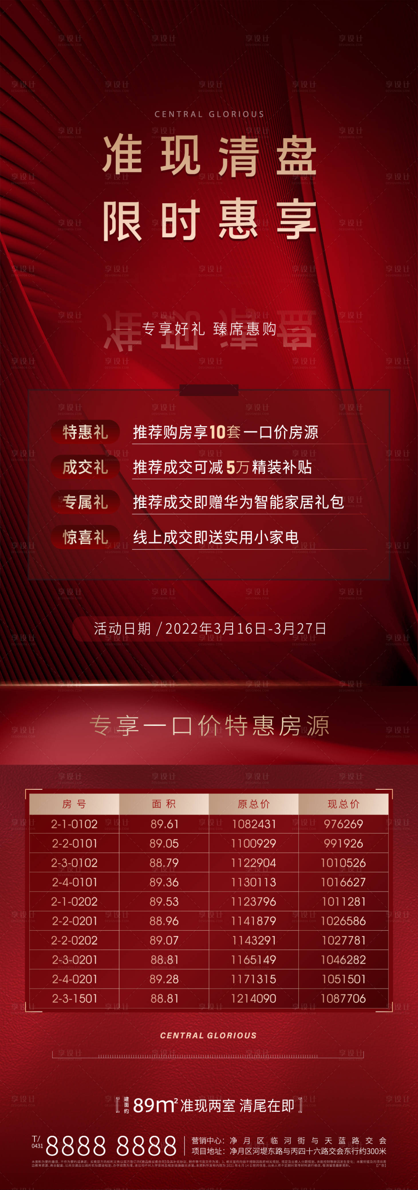 源文件下载【享设计】搜索编号：60940012328954355【地产购房节长图】