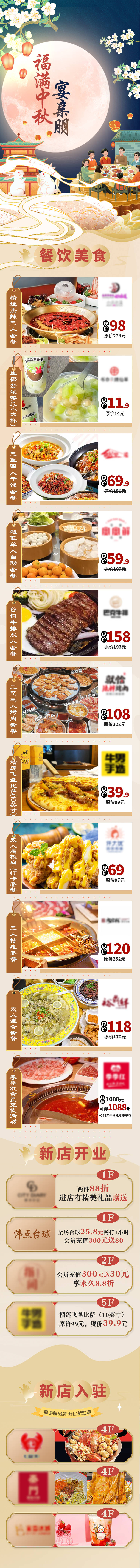 源文件下載【享設計】搜索編號：40830011991406403【中秋美食餐飲長圖】