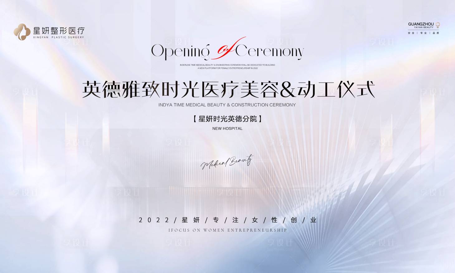 源文件下载【医美开工背景板】编号：60020012323155785