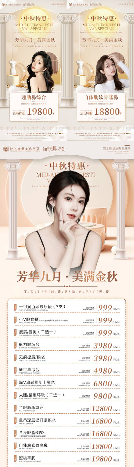 源文件下载【医美九月中秋活动】编号：53060012489674991