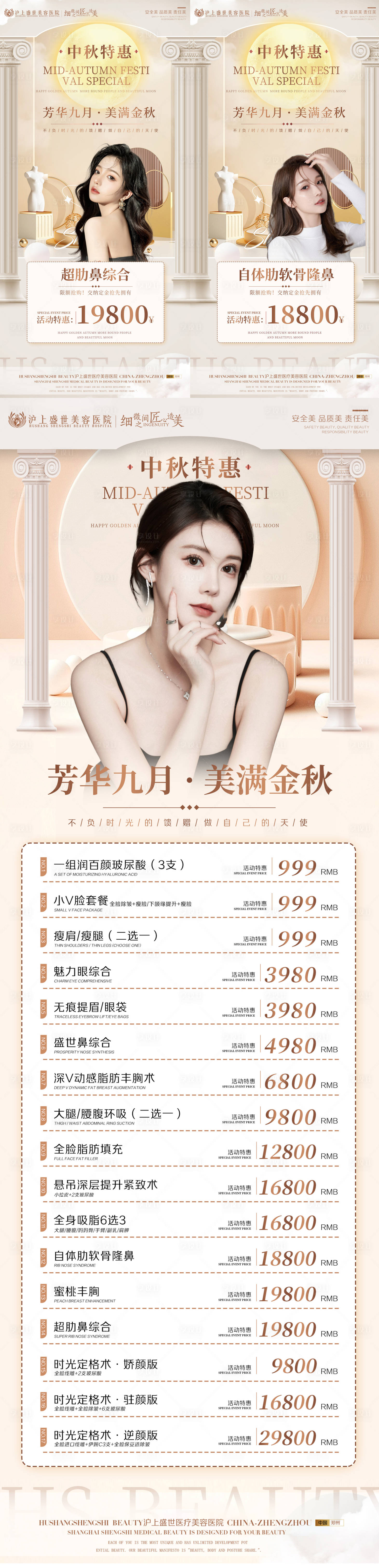 源文件下载【医美九月中秋活动】编号：53060012489674991