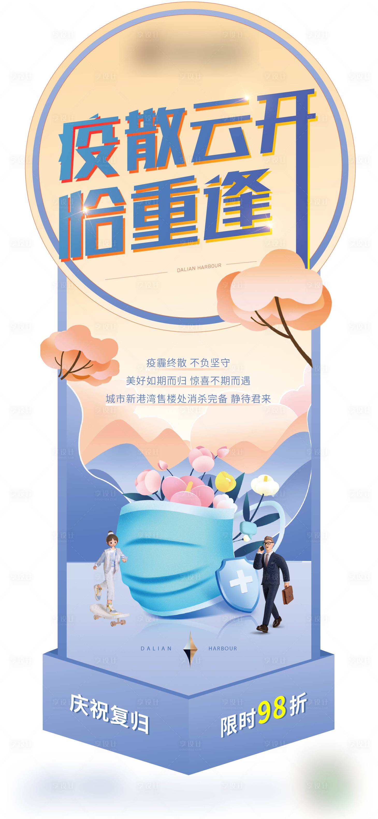 源文件下载【享设计】搜索编号：56890012268685547【售楼处重开折扣异形单屏】