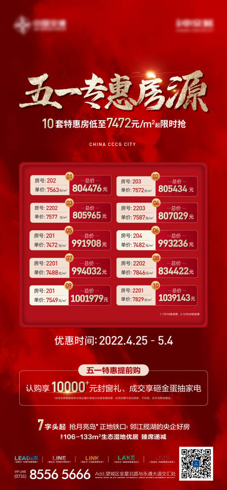 源文件下载【地产五一特惠热销海报】编号：29370012354839251