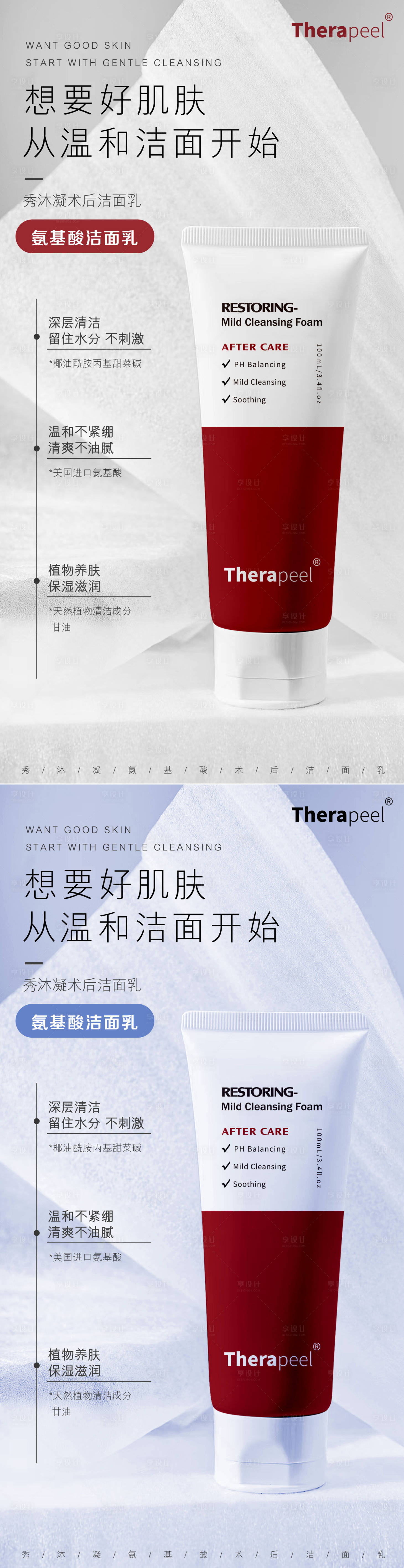 源文件下载【享设计】搜索编号：16980012173229782【洗面奶宣传海报】