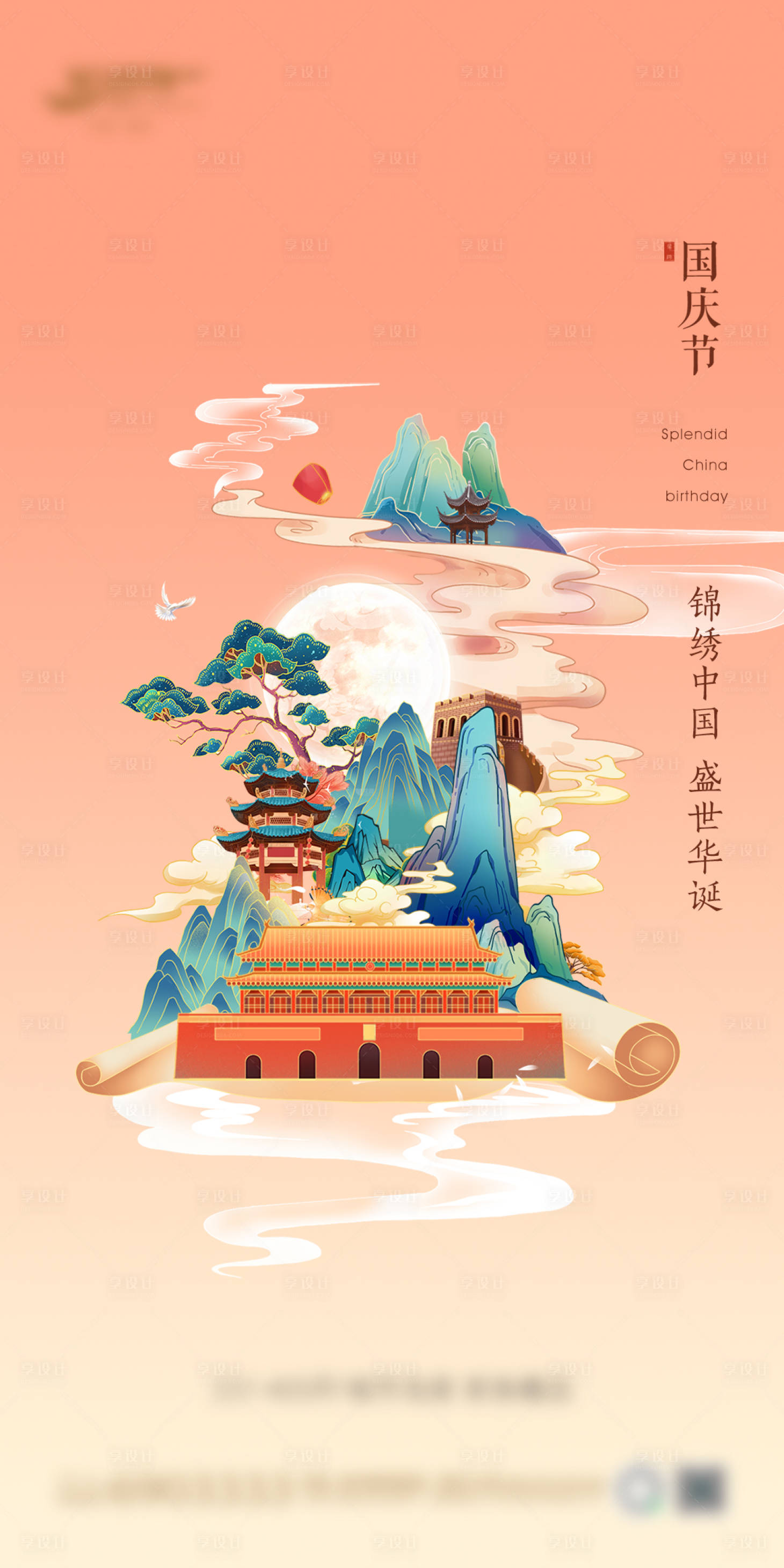 源文件下载【国庆插画】编号：89590012302616234