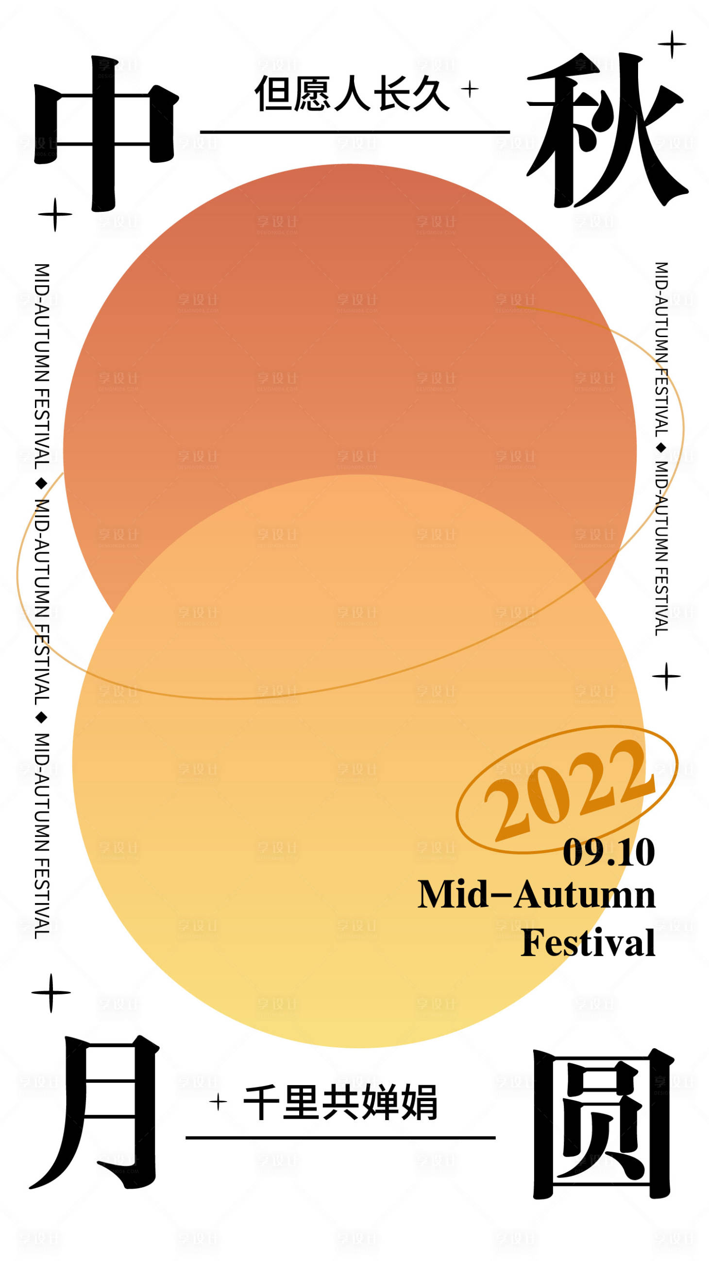源文件下载【享设计】搜索编号：69450011974199696【中秋节创意月亮海报】