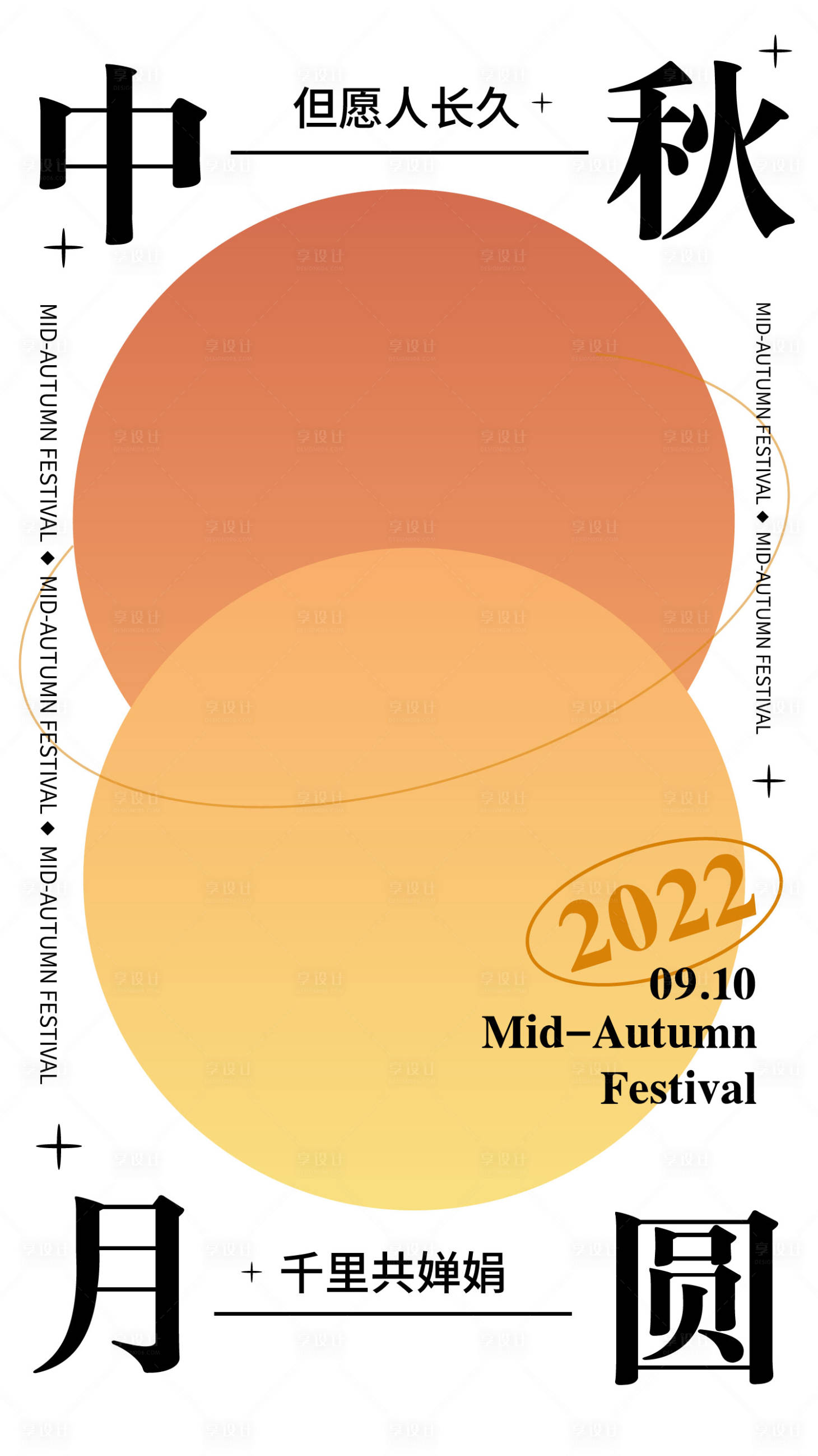 编号：20220901105356604【享设计】源文件下载-中秋节创意月亮海报