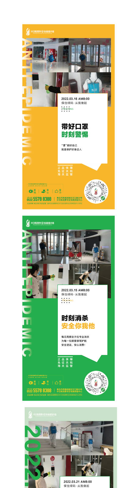 源文件下载【疫情消杀系列海报】编号：49820012085546608