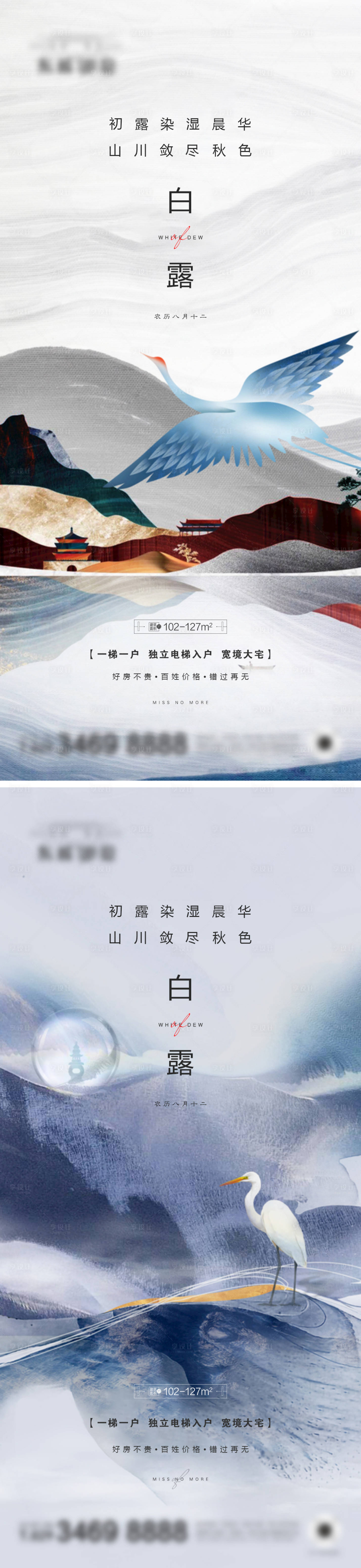 源文件下載【地產白露微信海報】編號：69330011965094030