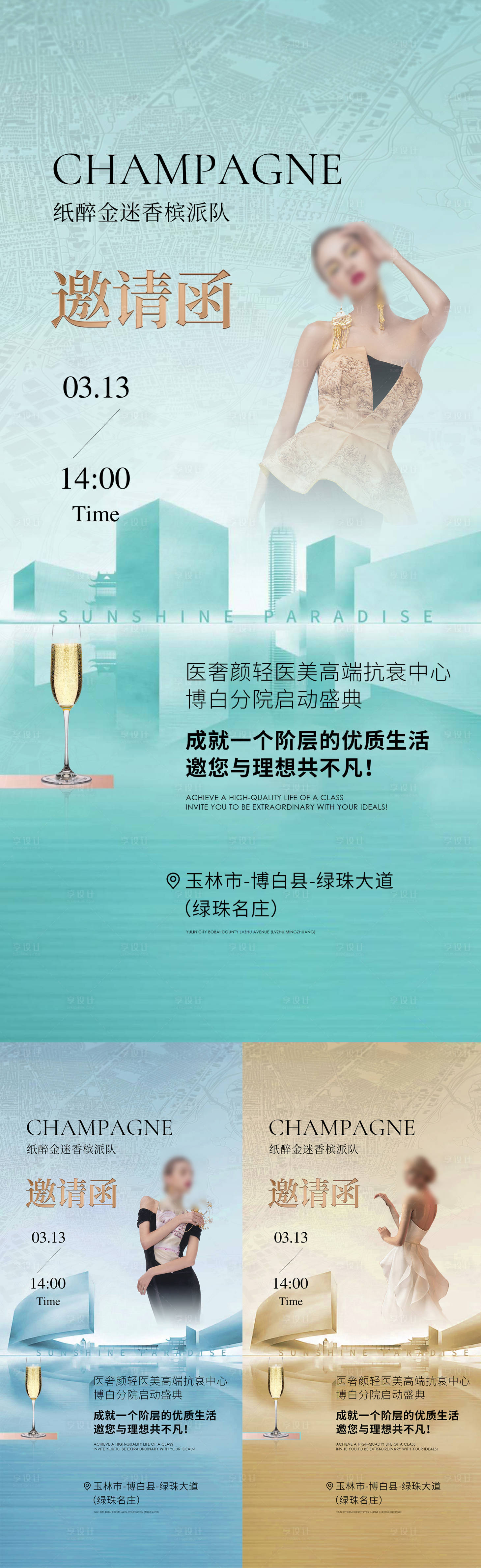 源文件下载【享设计】搜索编号：50460011991127329【医美活动】
