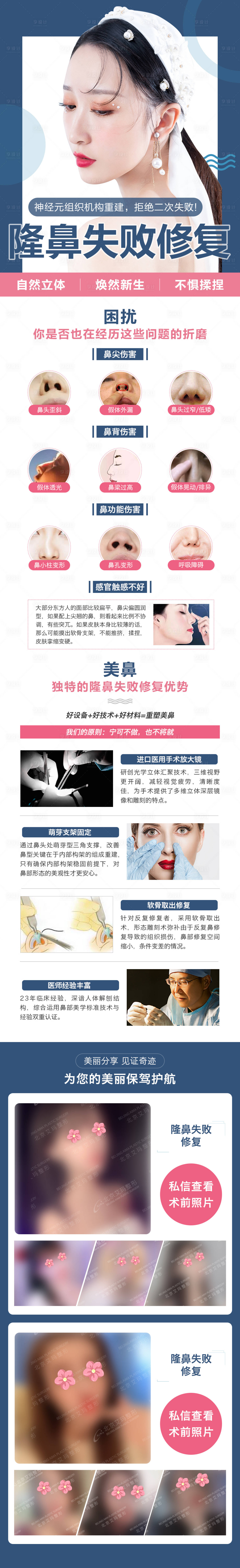 源文件下载【鼻修复医美详情页】编号：18900012464291798