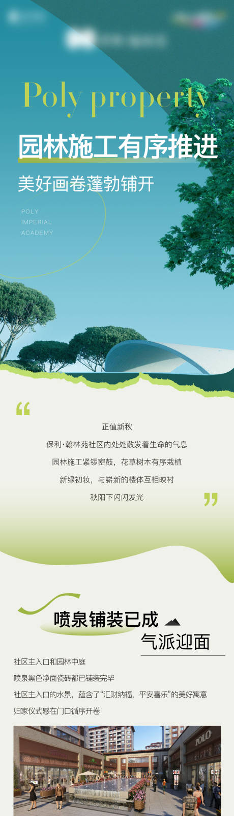 源文件下载【房地产园林长图】编号：36120012430396148