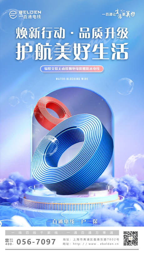 源文件下載【享設計】搜索編號：58060012117571632【電線產品漸變創意海報】