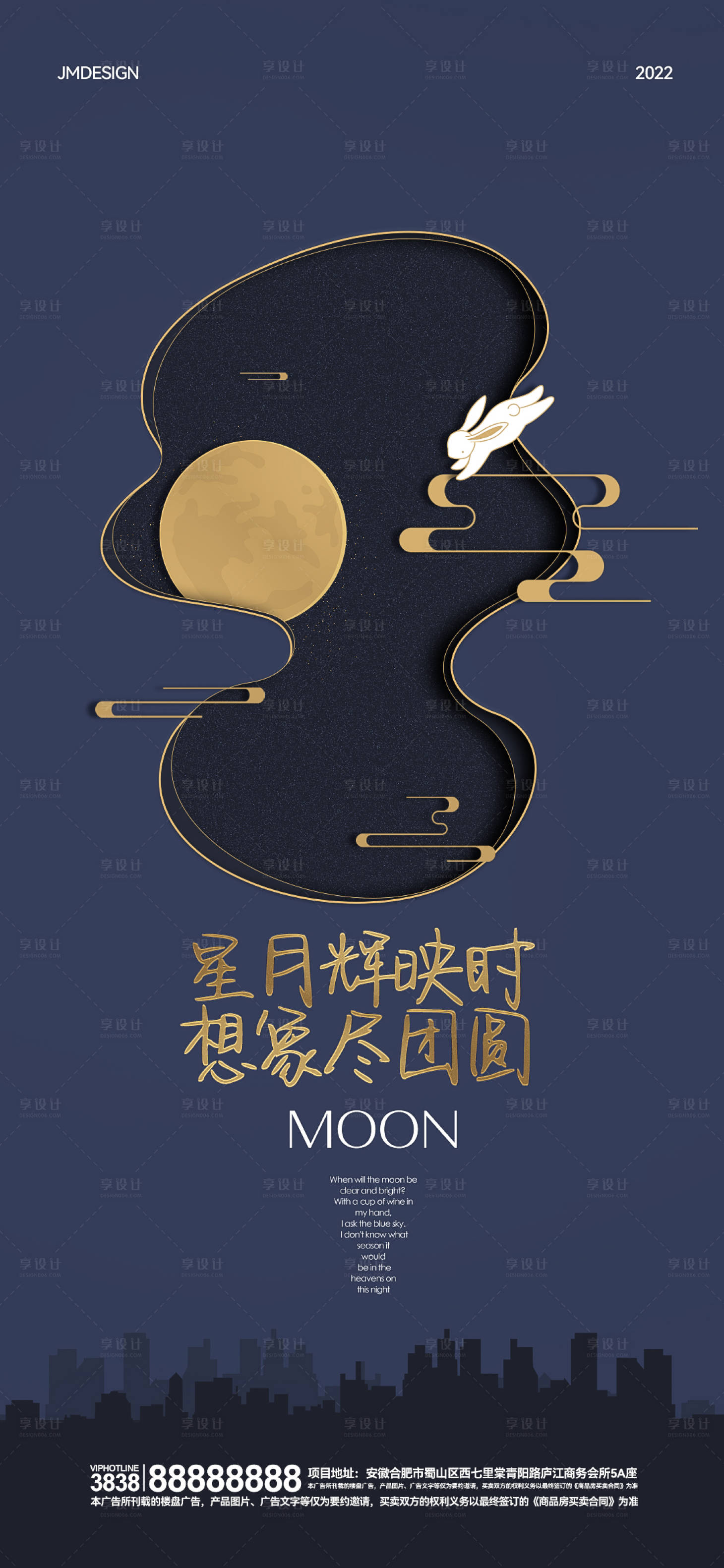 源文件下载【享设计】搜索编号：11750012013087792【中秋玉兔月亮房地产活动海报】