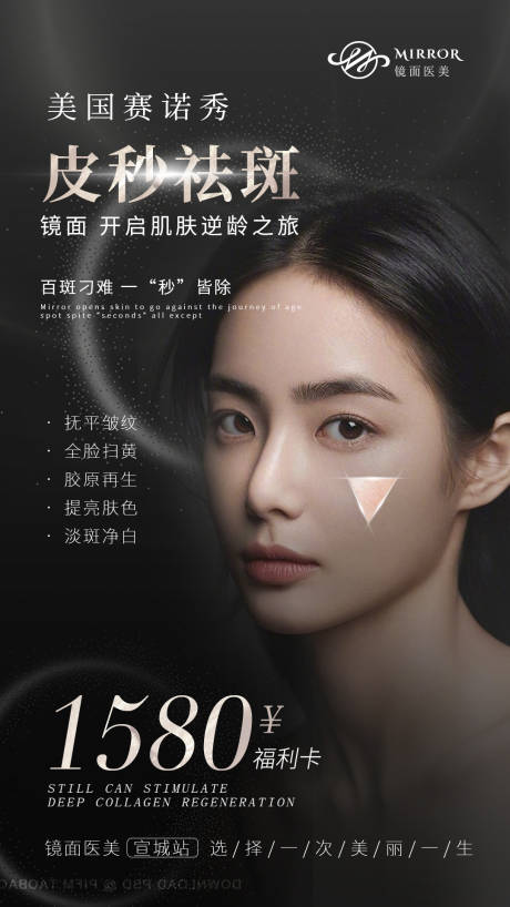 源文件下载【医美卡项海报】编号：44360012149699345