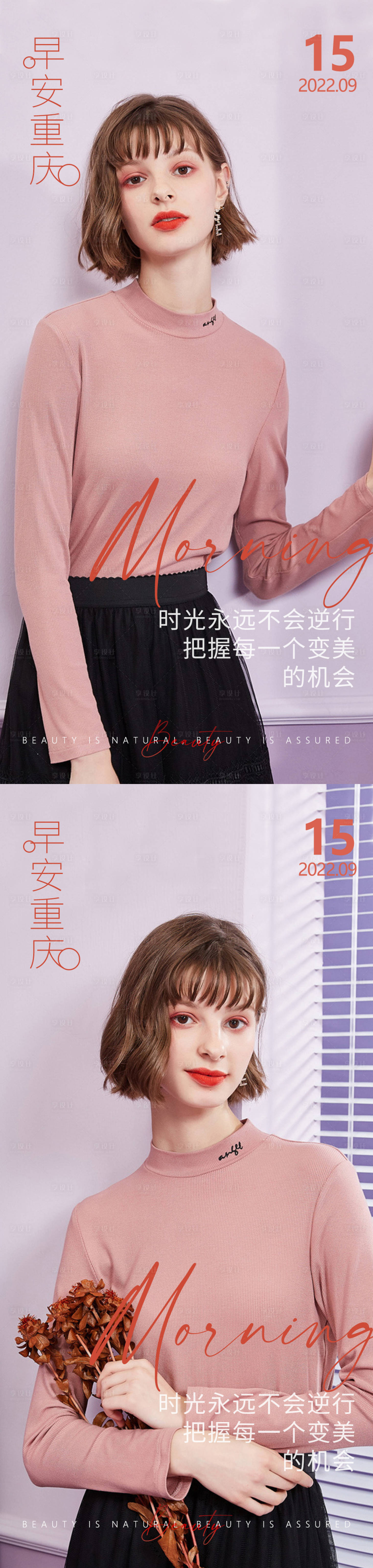 源文件下載【享設計】搜索編號：57880012420323532【醫美早安高級問候系列海報】