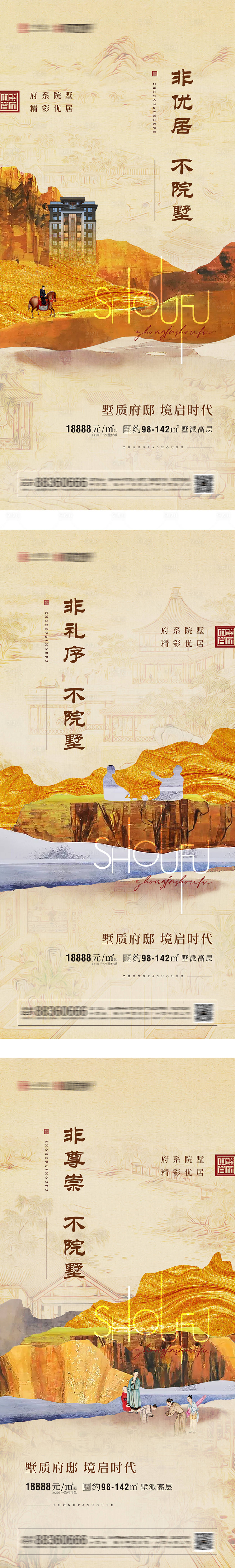 源文件下载【新中式金色地产海报】编号：17180012120092905
