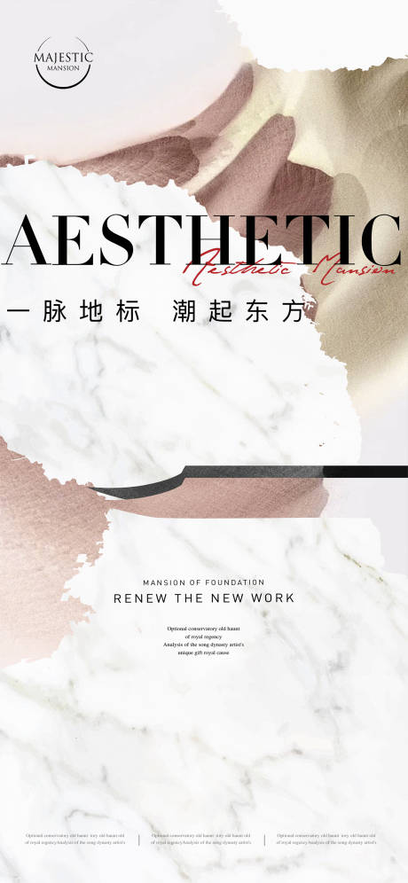 源文件下载【享设计】搜索编号：91490012164347407【新中式地产海报】