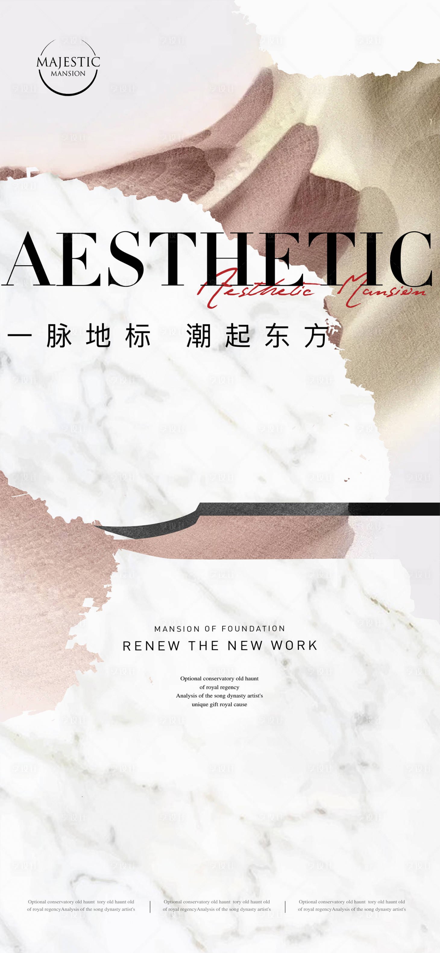 源文件下載【享設計】搜索編號：91490012164347407【新中式地產海報】
