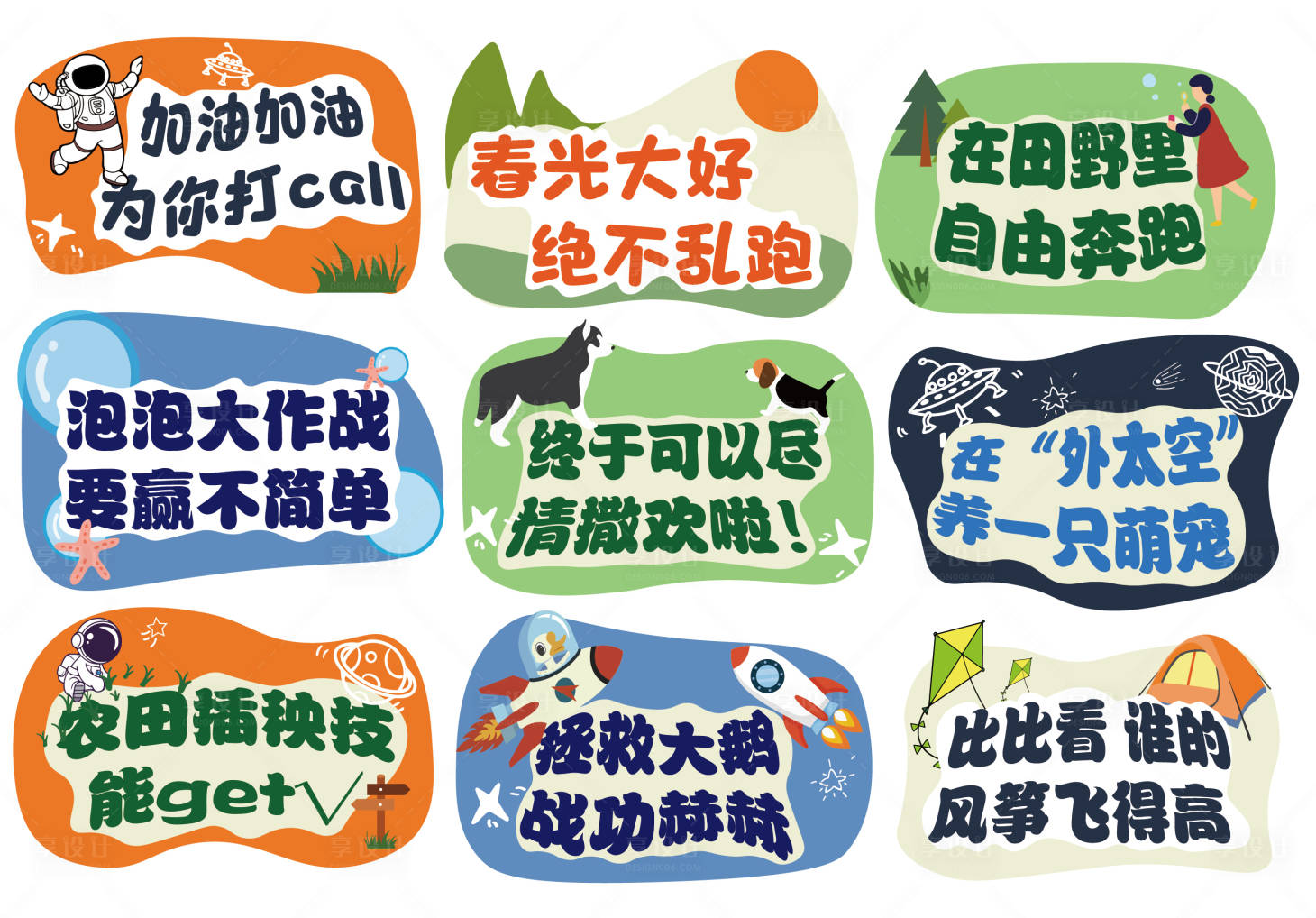 源文件下載【享設計】搜索編號：32340012284941608【卡通錄音手舉牌】