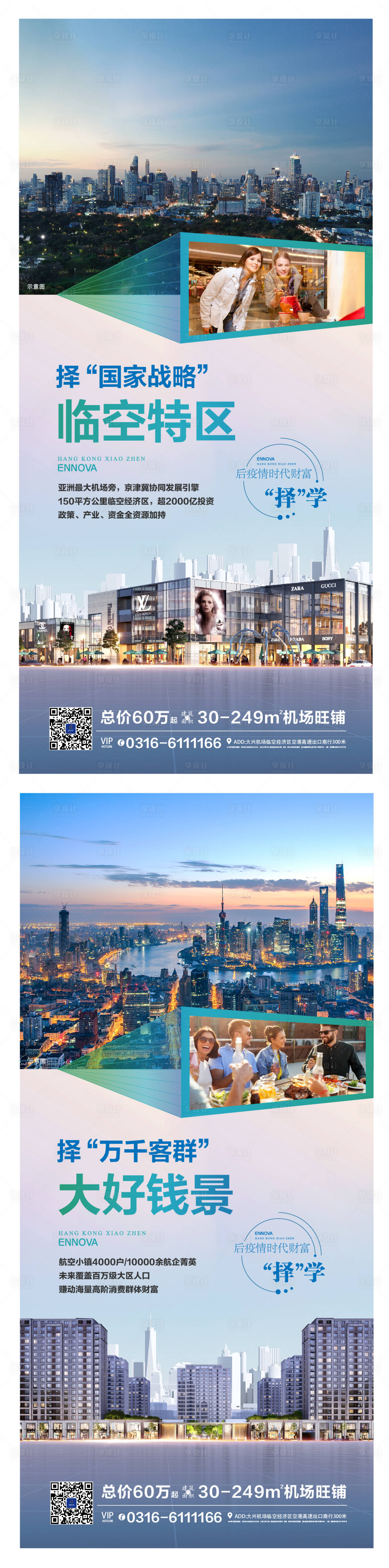 源文件下載【享設(shè)計】搜索編號：93130012332548359【地產(chǎn)科技城市價值點微信單圖海報】