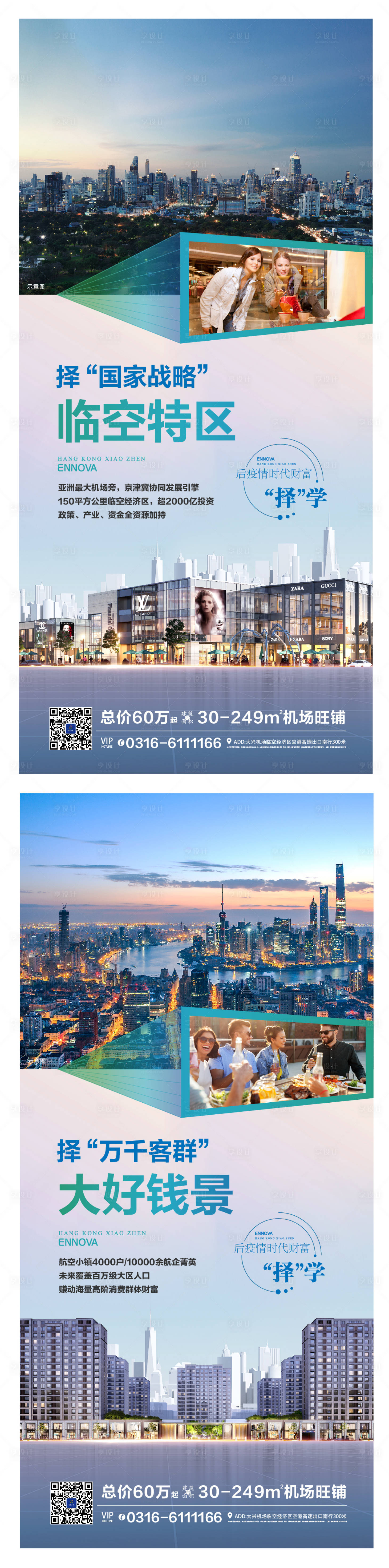 编号：20220921182323936【享设计】源文件下载-地产科技城市价值点微信单图海报