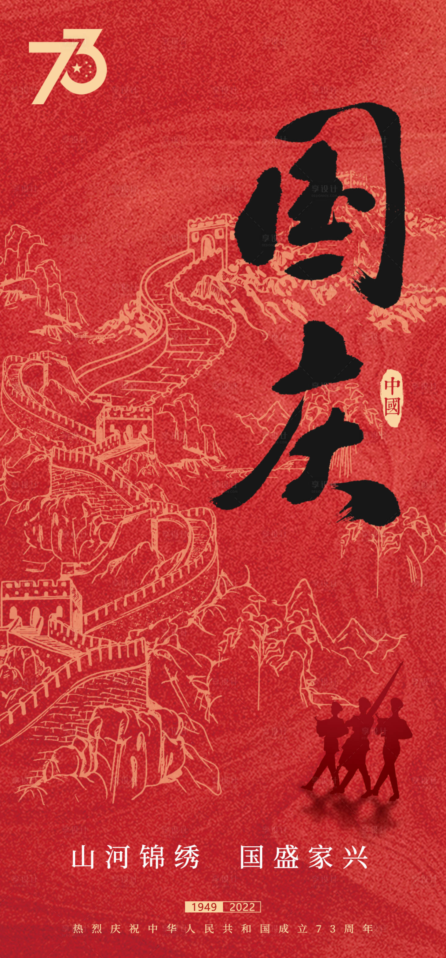 源文件下载【国庆节手机海报】编号：14180012463053536